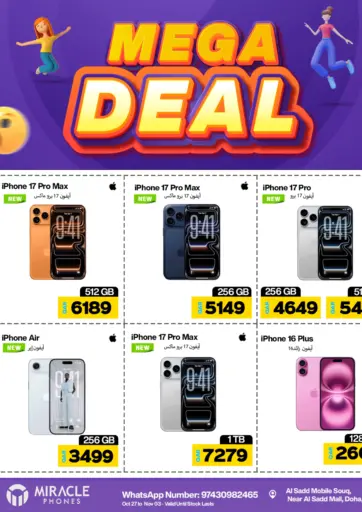 Mega Deal من ميراكل للهواتف